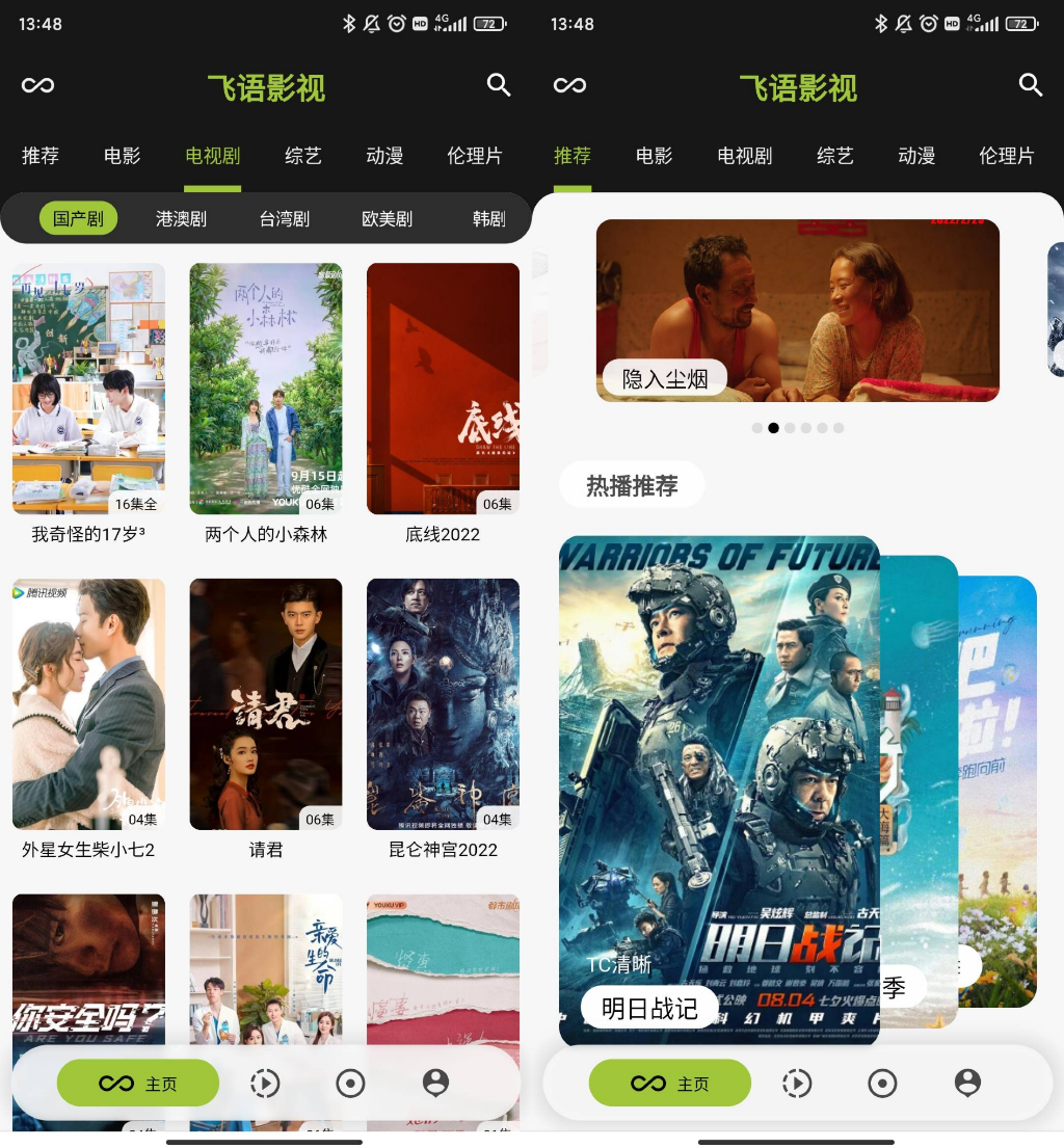 飞语影视 v3.2.5去广告纯净版-KK2C3网创